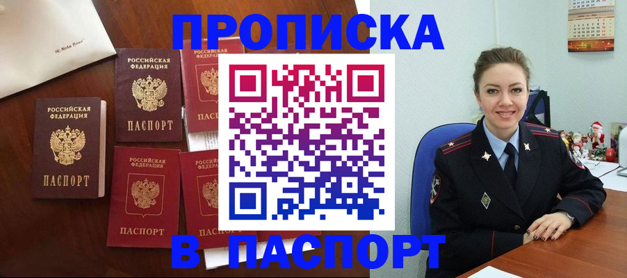прописка для военкомата в Болхове