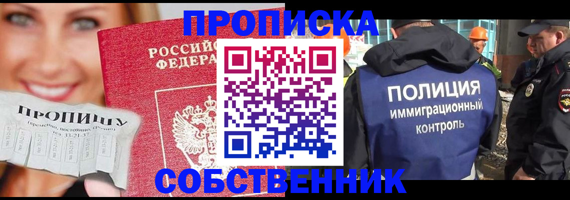 прописка в квартире в Болхове